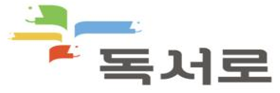 독서로.png